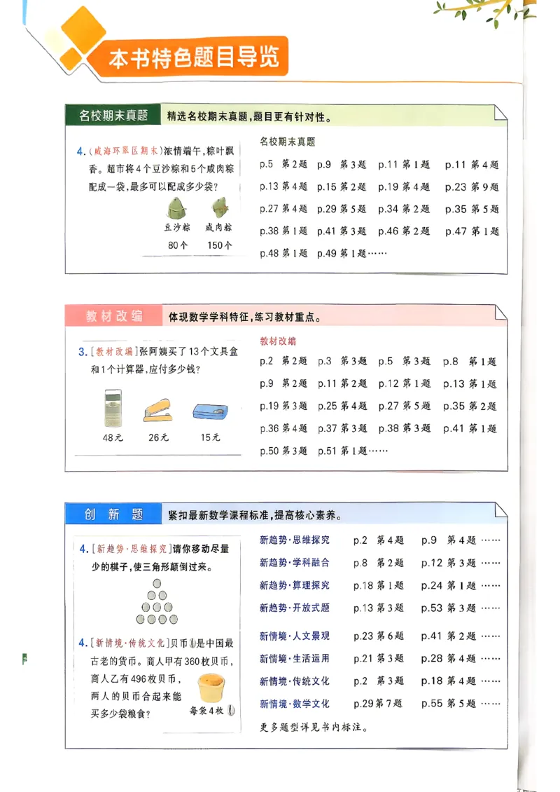 《小学学霸作业本3上数学及答案(1)_2027版小学《小学学霸冲A卷》3-5年级上册（数学）（青岛54）》第1页预览