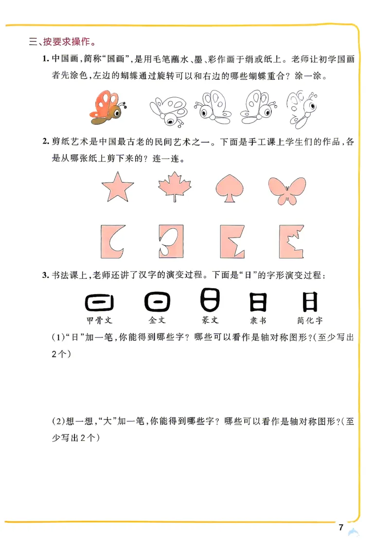 《小学学霸作业本3上数学及答案(1)_2027版小学《小学学霸冲A卷》3-5年级上册（数学）（青岛54）》第10页预览