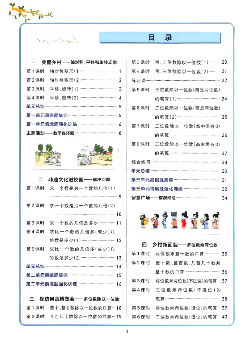 《小学学霸作业本3上数学及答案(1)_2027版小学《小学学霸冲A卷》3-5年级上册（数学）（青岛54）》第2页预览