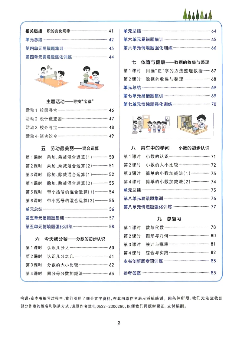《小学学霸作业本3上数学及答案(1)_2027版小学《小学学霸冲A卷》3-5年级上册（数学）（青岛54）》第3页预览