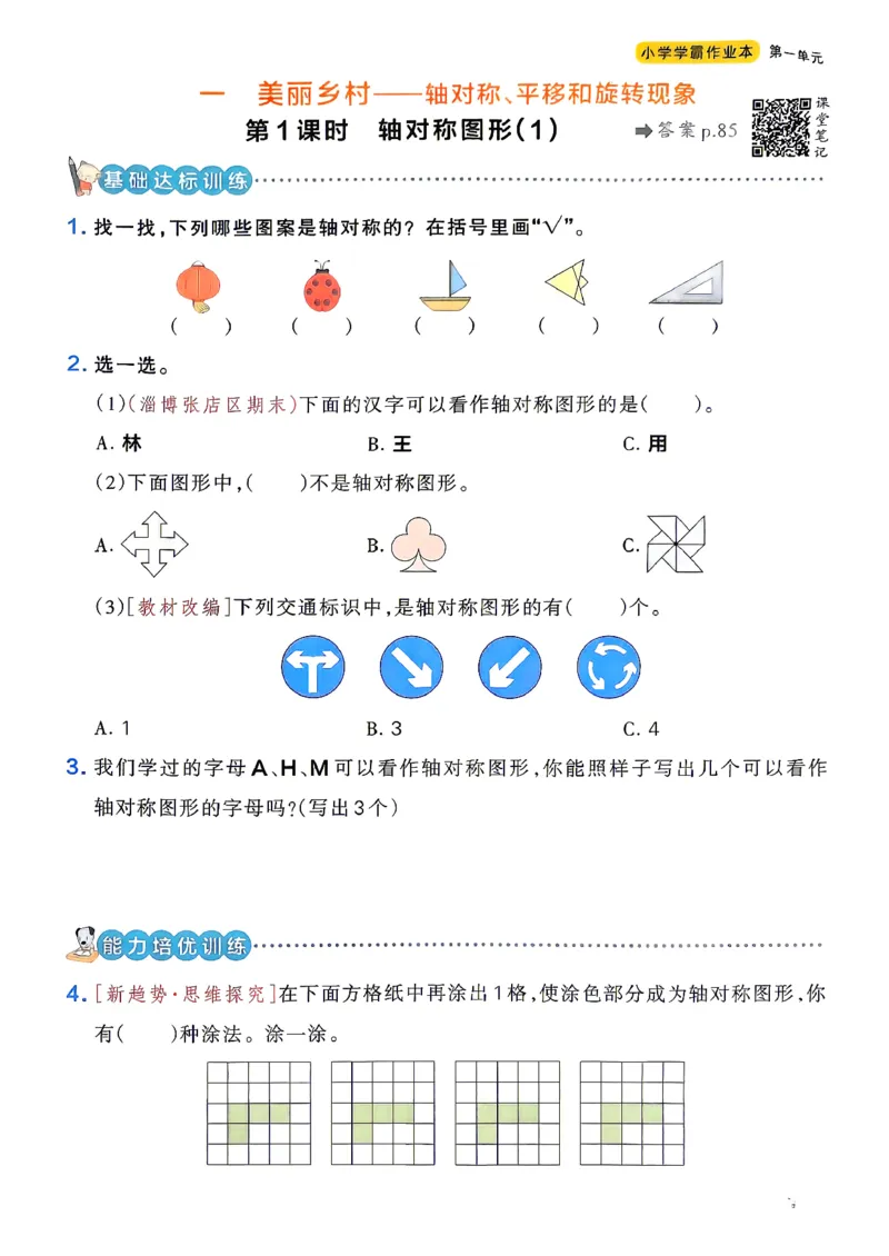 《小学学霸作业本3上数学及答案(1)_2027版小学《小学学霸冲A卷》3-5年级上册（数学）（青岛54）》第4页预览