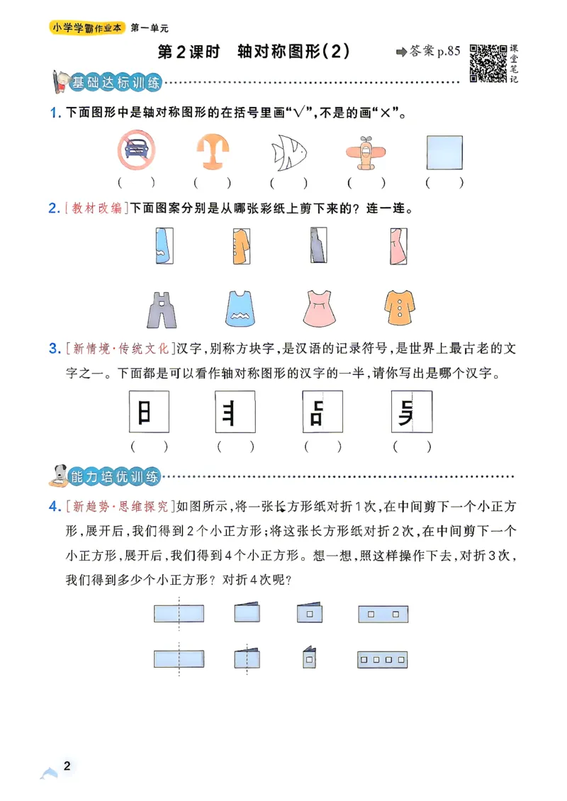 《小学学霸作业本3上数学及答案(1)_2027版小学《小学学霸冲A卷》3-5年级上册（数学）（青岛54）》第5页预览