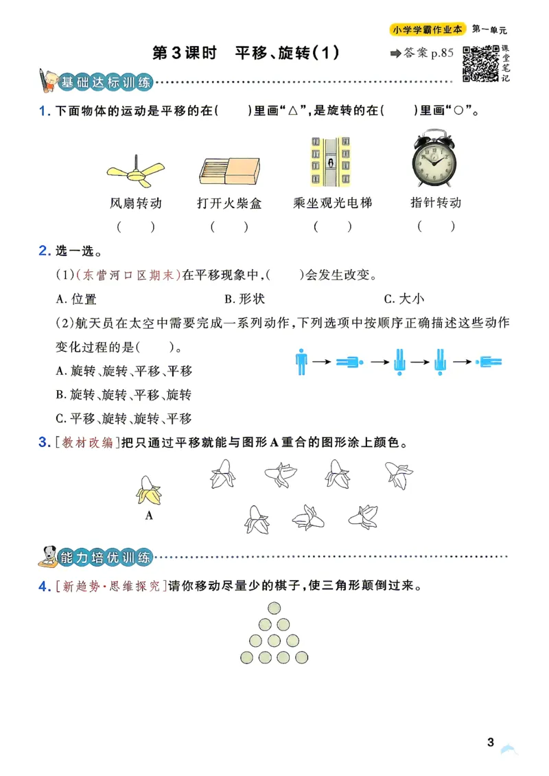 《小学学霸作业本3上数学及答案(1)_2027版小学《小学学霸冲A卷》3-5年级上册（数学）（青岛54）》第6页预览