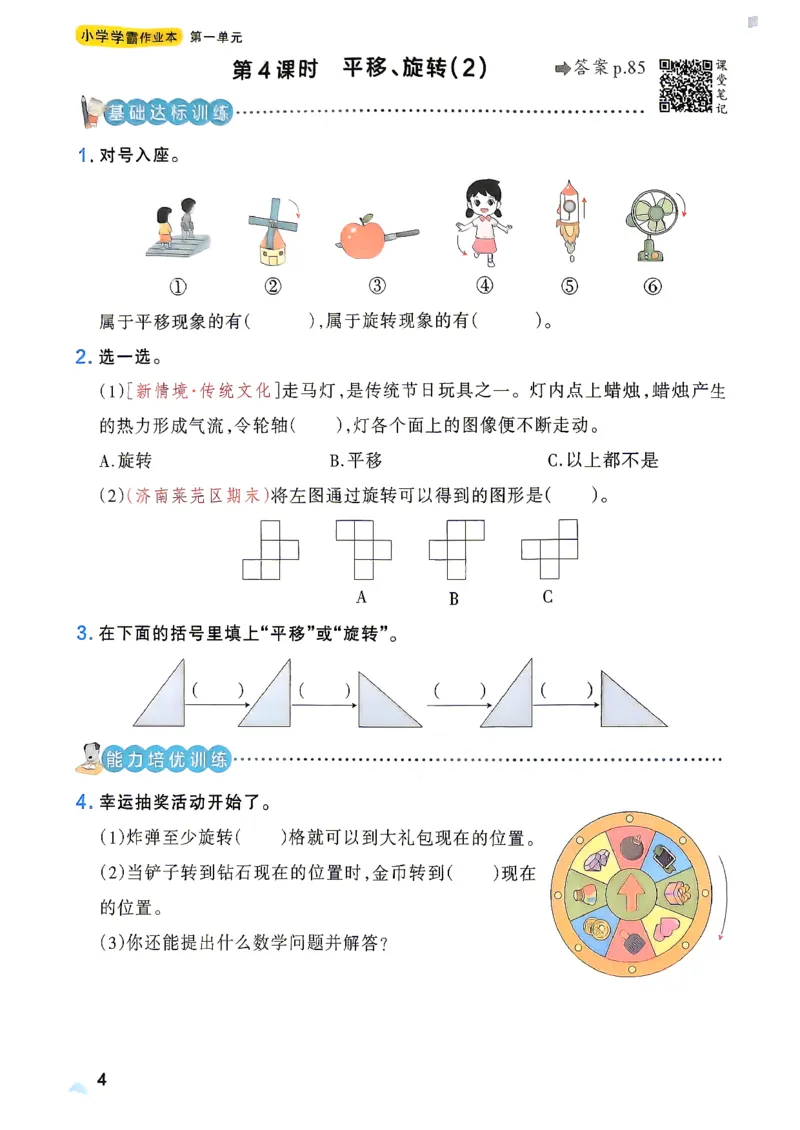 《小学学霸作业本3上数学及答案(1)_2027版小学《小学学霸冲A卷》3-5年级上册（数学）（青岛54）》第7页预览