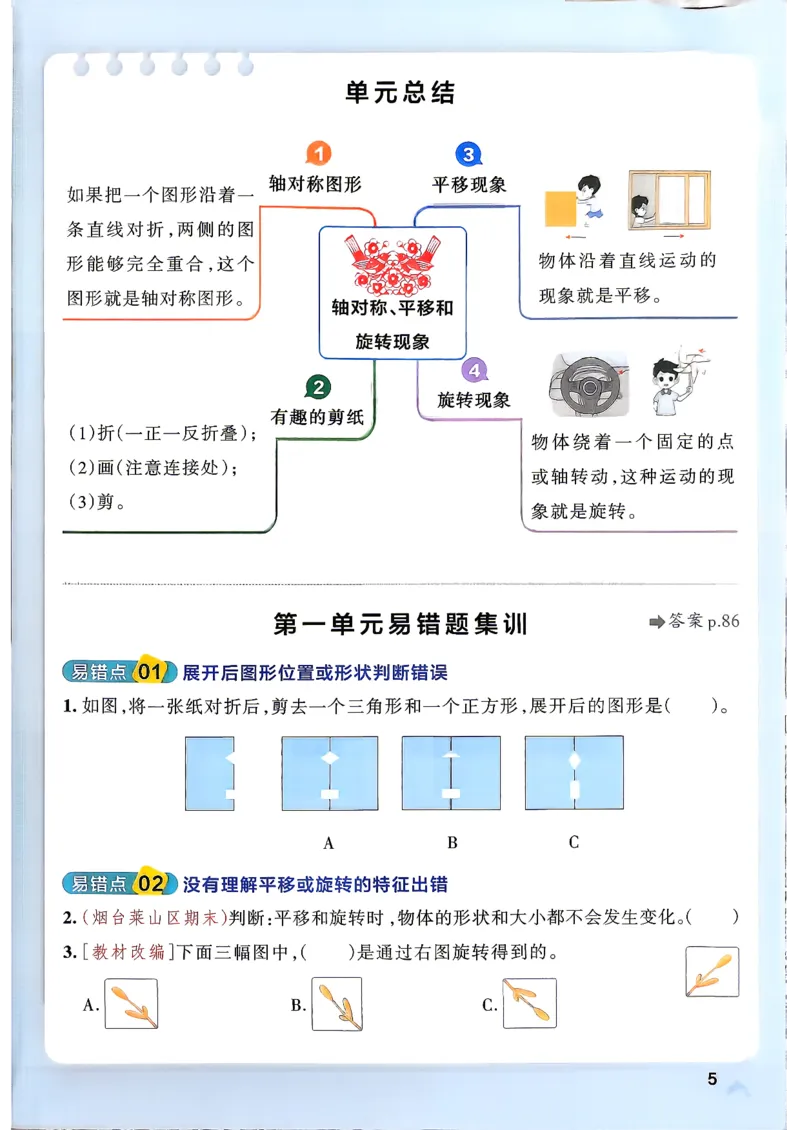 《小学学霸作业本3上数学及答案(1)_2027版小学《小学学霸冲A卷》3-5年级上册（数学）（青岛54）》第8页预览