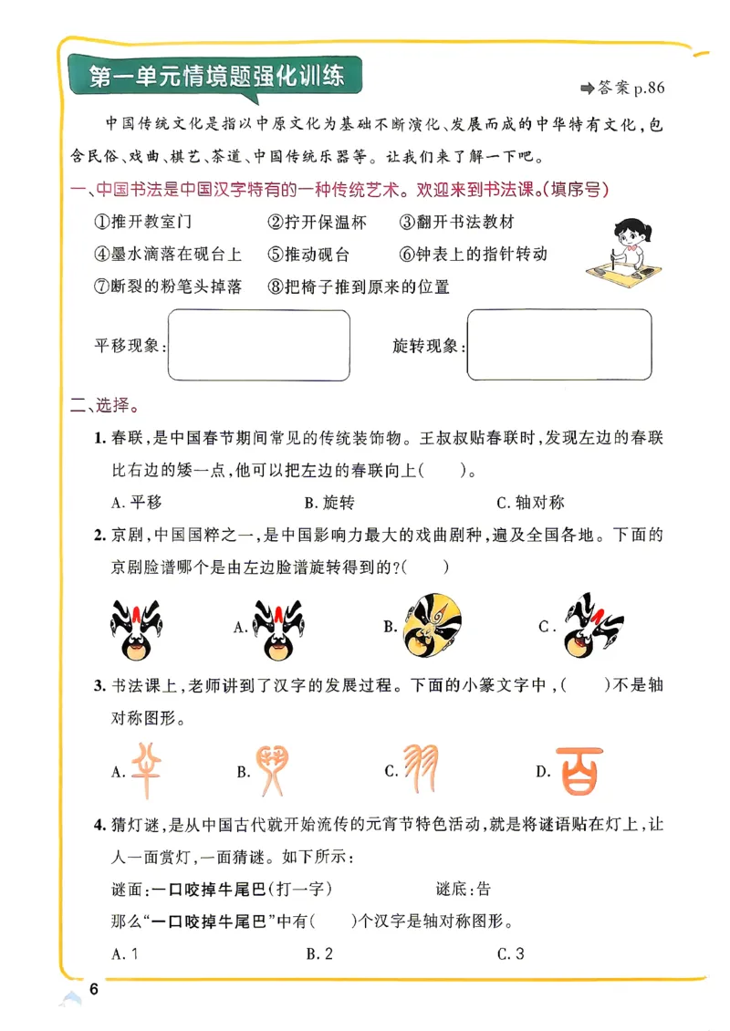 《小学学霸作业本3上数学及答案(1)_2027版小学《小学学霸冲A卷》3-5年级上册（数学）（青岛54）》第9页预览