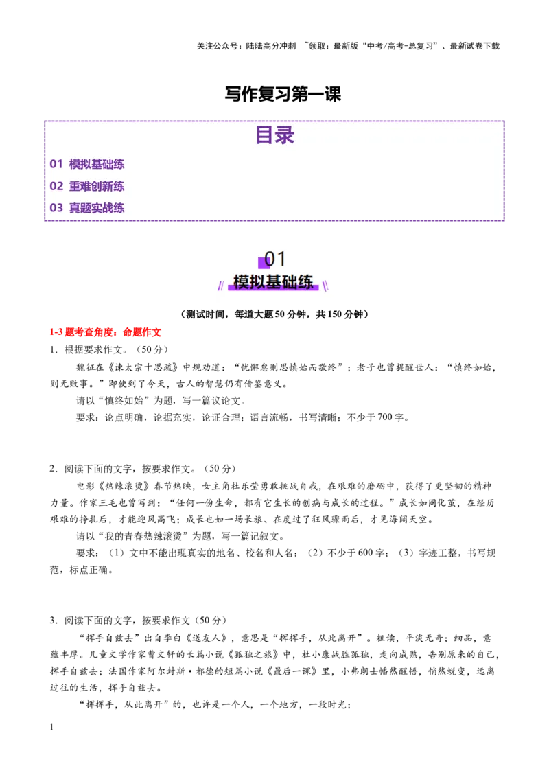 《写作复习第一课（测试）（学生版）_一轮复习_2025年_2025年高考语文一轮复习讲义+练习+课件（新教材新高考）_作文》第1页预览