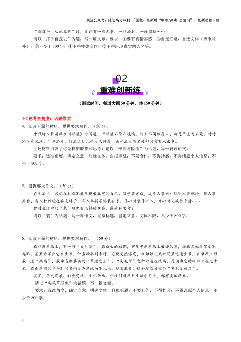 《写作复习第一课（测试）（学生版）_一轮复习_2025年_2025年高考语文一轮复习讲义+练习+课件（新教材新高考）_作文》第2页预览