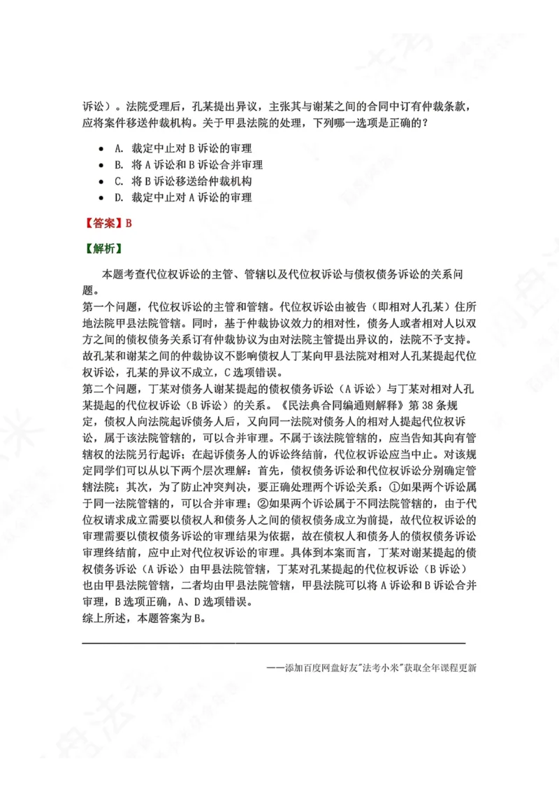 《6月五大实体法模考答案_2026法考客观_众-H_26年法考众合实体法模考合集_26年ZH六月五大实体法模考（视频讲解）》第2页预览
