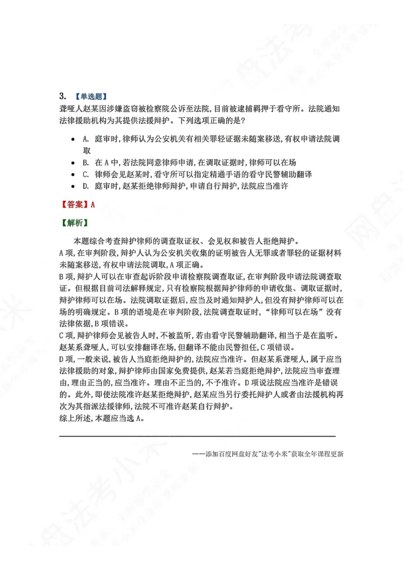 《6月五大实体法模考答案_2026法考客观_众-H_26年法考众合实体法模考合集_26年ZH六月五大实体法模考（视频讲解）》第3页预览