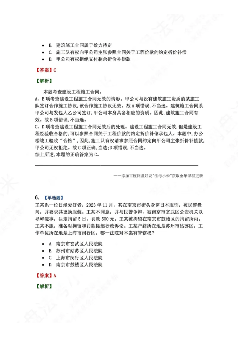 《6月五大实体法模考答案_2026法考客观_众-H_26年法考众合实体法模考合集_26年ZH六月五大实体法模考（视频讲解）》第5页预览