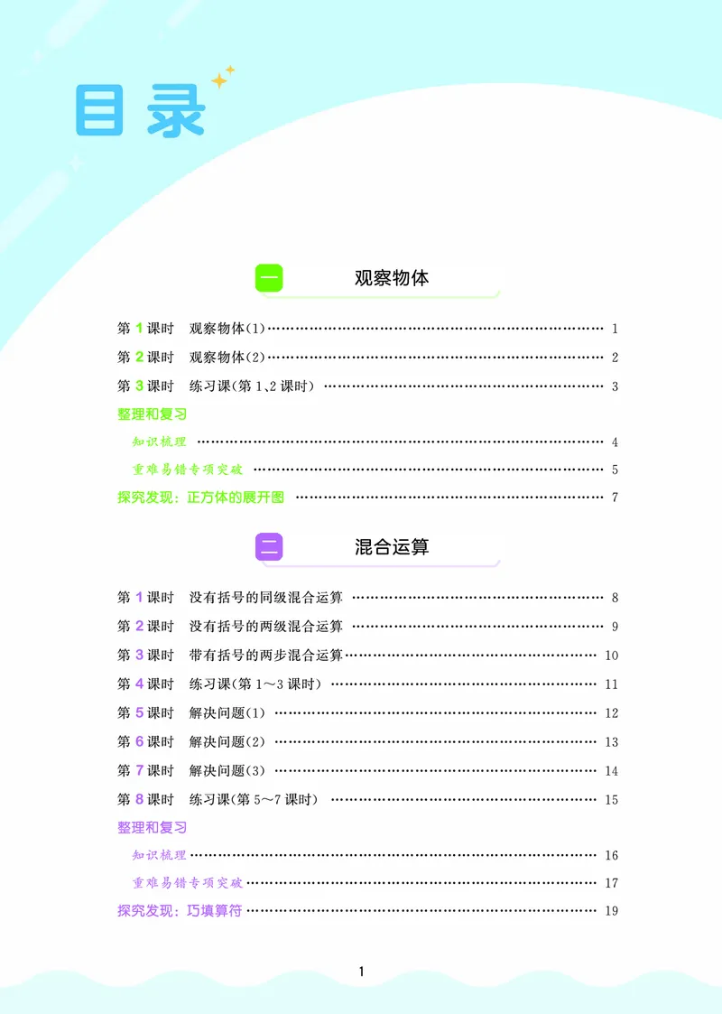 《天天练三上人教数学福建专版_1785469658599_52026秋小学《53》系列语数英_53天天练_🐐53天天练26年人教上册福建抢先》第3页预览
