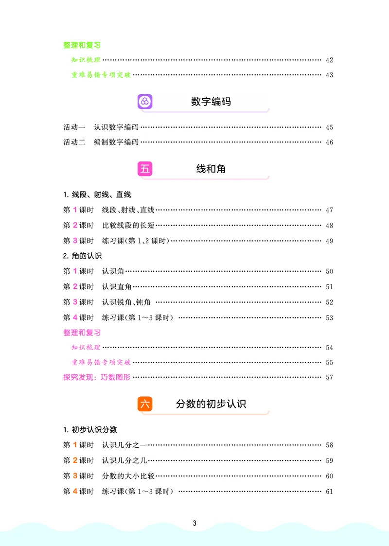 《天天练三上人教数学福建专版_1785469658599_52026秋小学《53》系列语数英_53天天练_🐐53天天练26年人教上册福建抢先》第5页预览