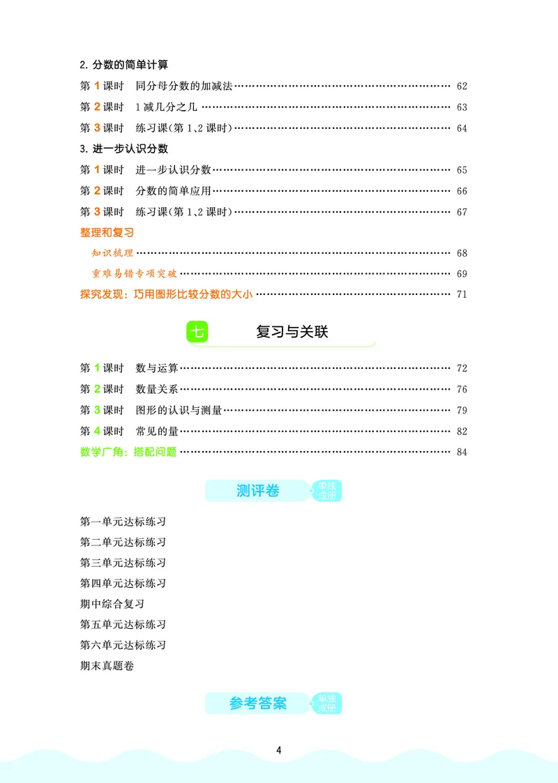 《天天练三上人教数学福建专版_1785469658599_52026秋小学《53》系列语数英_53天天练_🐐53天天练26年人教上册福建抢先》第6页预览
