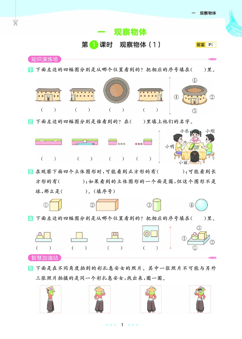 《天天练三上人教数学福建专版_1785469658599_52026秋小学《53》系列语数英_53天天练_🐐53天天练26年人教上册福建抢先》第7页预览
