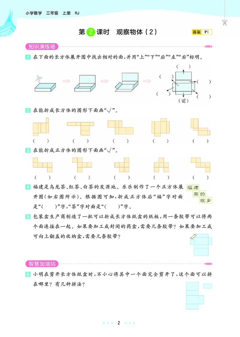 《天天练三上人教数学福建专版_1785469658599_52026秋小学《53》系列语数英_53天天练_🐐53天天练26年人教上册福建抢先》第8页预览