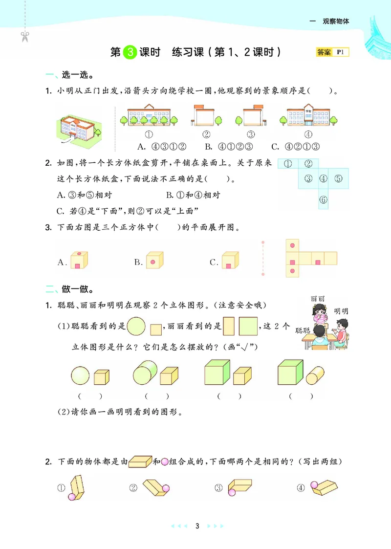 《天天练三上人教数学福建专版_1785469658599_52026秋小学《53》系列语数英_53天天练_🐐53天天练26年人教上册福建抢先》第9页预览
