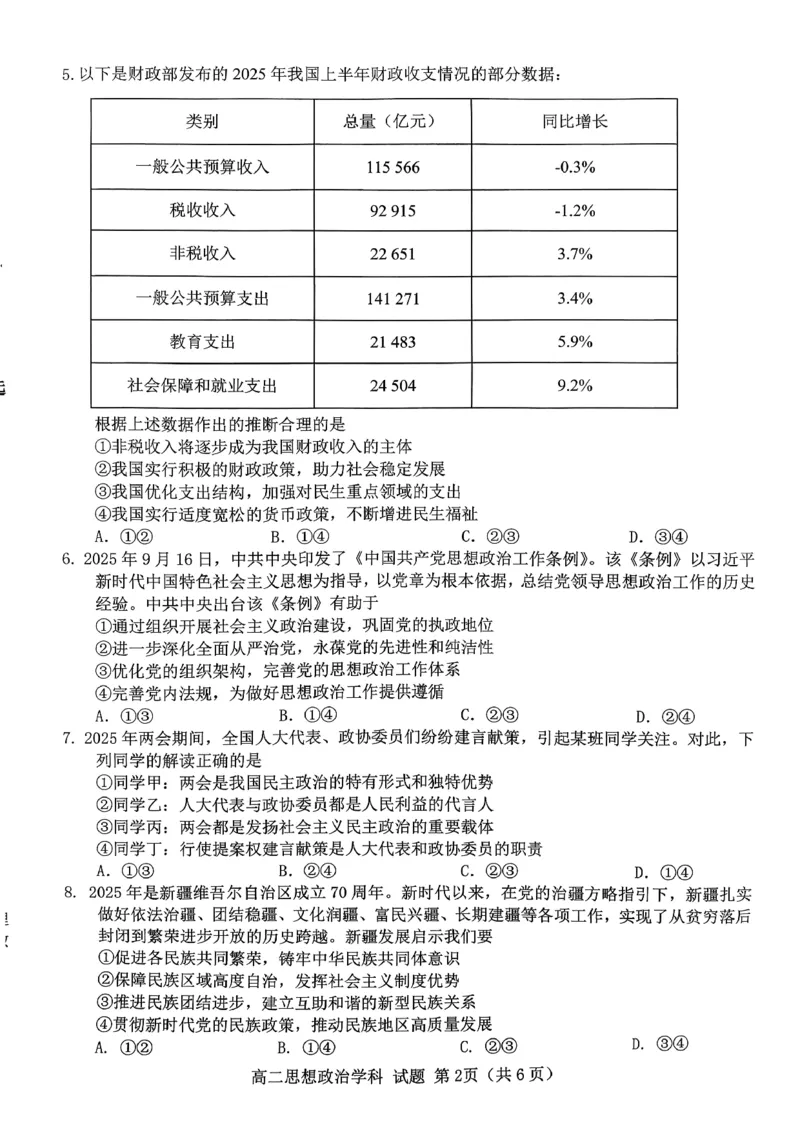 《政治试题-2025学年第一学期浙江北斗星盟高二年级阶段性联考_20272025-2026学年高二上学期《联考+联盟类试卷合集》全国多省全科（57套）》第2页预览