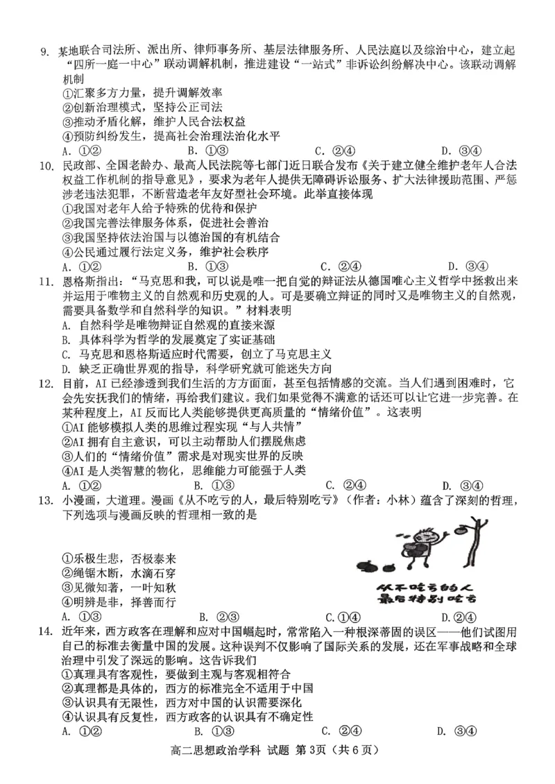 《政治试题-2025学年第一学期浙江北斗星盟高二年级阶段性联考_20272025-2026学年高二上学期《联考+联盟类试卷合集》全国多省全科（57套）》第3页预览