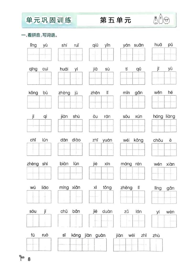 《2024春学霸作业本6下语文-期末专项训练_小学学霸专题系列资料包：包括五星学霸、学霸默写、学霸作业本等资料_学霸作业本》第10页预览