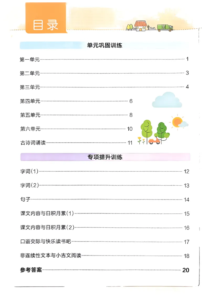 《2024春学霸作业本6下语文-期末专项训练_小学学霸专题系列资料包：包括五星学霸、学霸默写、学霸作业本等资料_学霸作业本》第2页预览