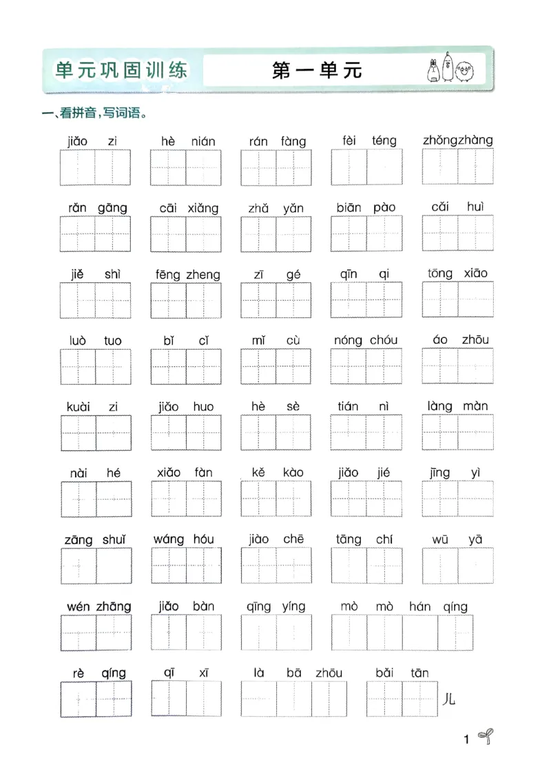 《2024春学霸作业本6下语文-期末专项训练_小学学霸专题系列资料包：包括五星学霸、学霸默写、学霸作业本等资料_学霸作业本》第3页预览