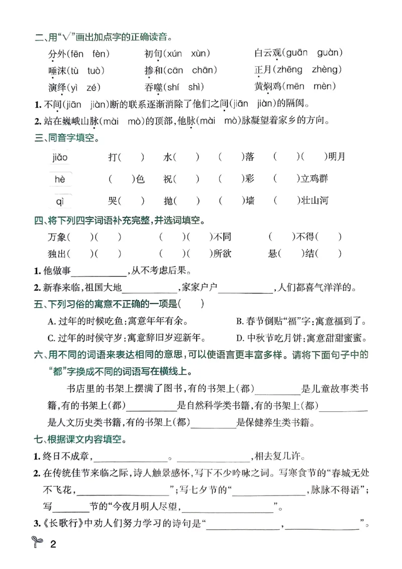 《2024春学霸作业本6下语文-期末专项训练_小学学霸专题系列资料包：包括五星学霸、学霸默写、学霸作业本等资料_学霸作业本》第4页预览