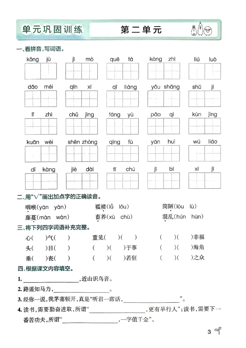《2024春学霸作业本6下语文-期末专项训练_小学学霸专题系列资料包：包括五星学霸、学霸默写、学霸作业本等资料_学霸作业本》第5页预览