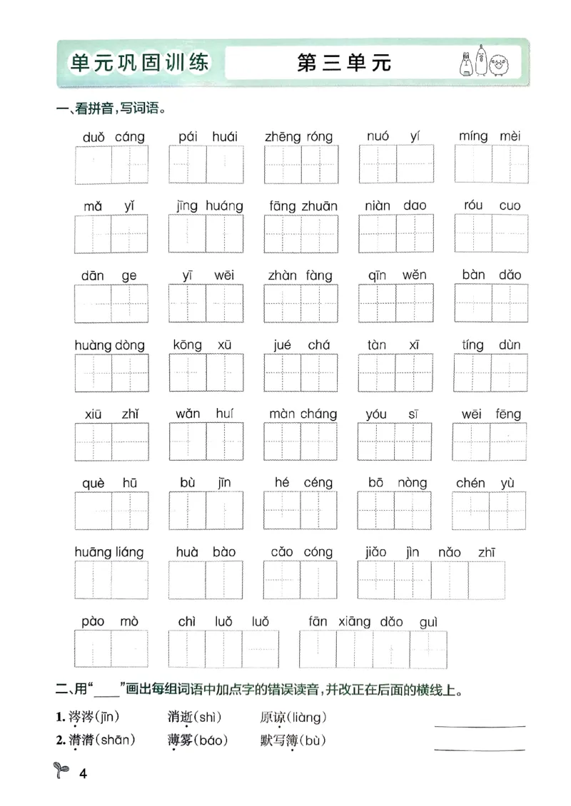 《2024春学霸作业本6下语文-期末专项训练_小学学霸专题系列资料包：包括五星学霸、学霸默写、学霸作业本等资料_学霸作业本》第6页预览
