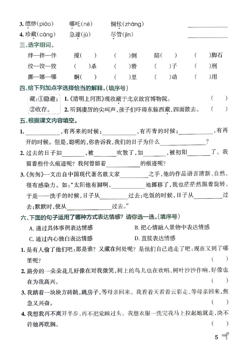 《2024春学霸作业本6下语文-期末专项训练_小学学霸专题系列资料包：包括五星学霸、学霸默写、学霸作业本等资料_学霸作业本》第7页预览