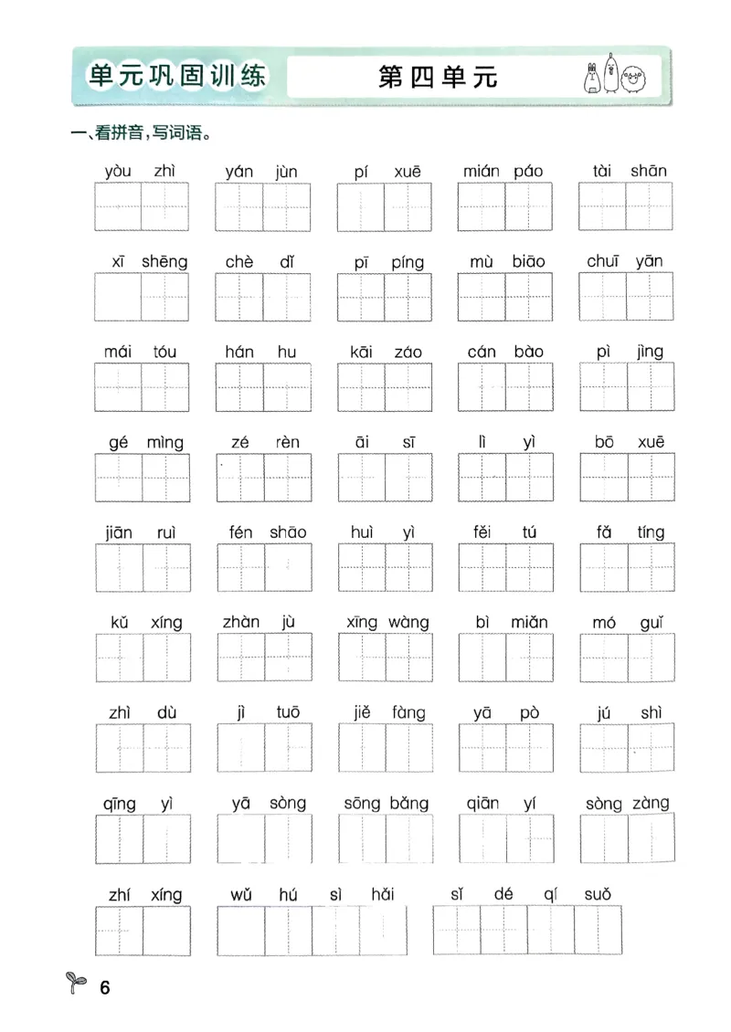 《2024春学霸作业本6下语文-期末专项训练_小学学霸专题系列资料包：包括五星学霸、学霸默写、学霸作业本等资料_学霸作业本》第8页预览
