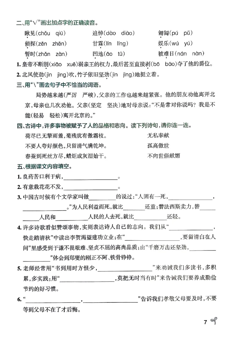 《2024春学霸作业本6下语文-期末专项训练_小学学霸专题系列资料包：包括五星学霸、学霸默写、学霸作业本等资料_学霸作业本》第9页预览
