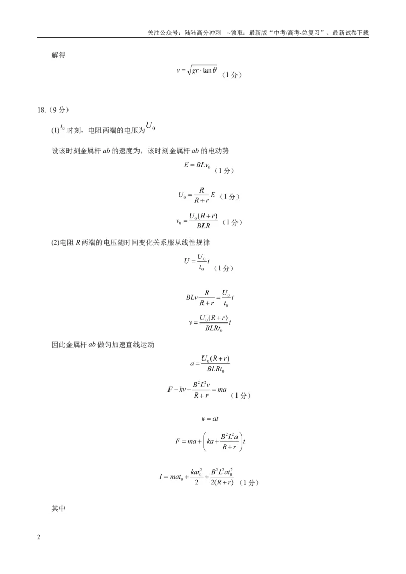 《信息必刷卷03（北京专用）（参考答案）_04-物理-高考总复习_专项复习_2025年_2025年高考考前必刷题（多地区）物理_2025年高考物理考前必刷卷（北京专用）5套》第2页预览