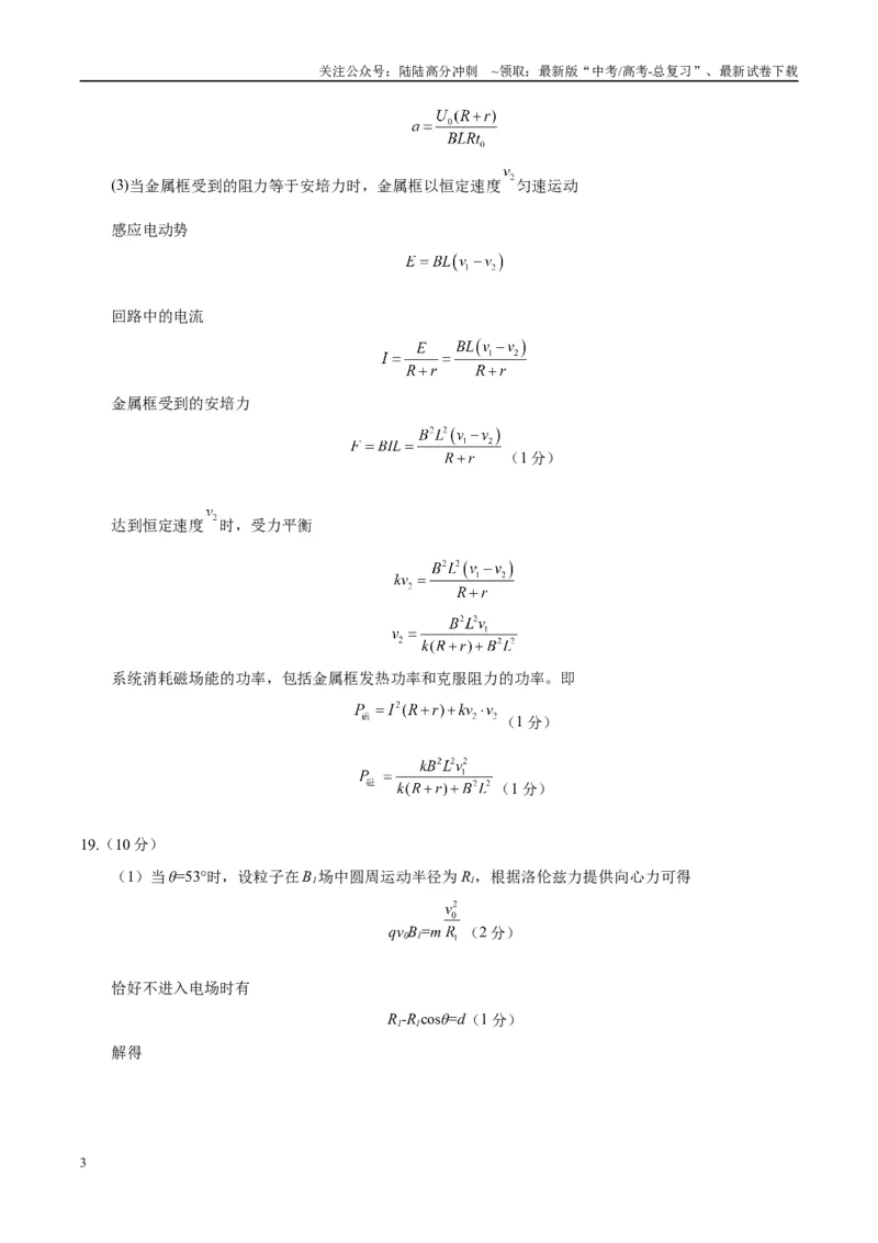 《信息必刷卷03（北京专用）（参考答案）_04-物理-高考总复习_专项复习_2025年_2025年高考考前必刷题（多地区）物理_2025年高考物理考前必刷卷（北京专用）5套》第3页预览