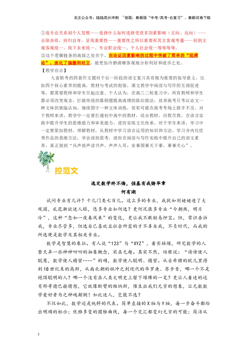 《作文04报考大学时选专业-2024年1月“九省联考”试卷分析+作文解读_专项复习_2024年_2024年高考语文之素材月月控_资料_1月刊》第3页预览