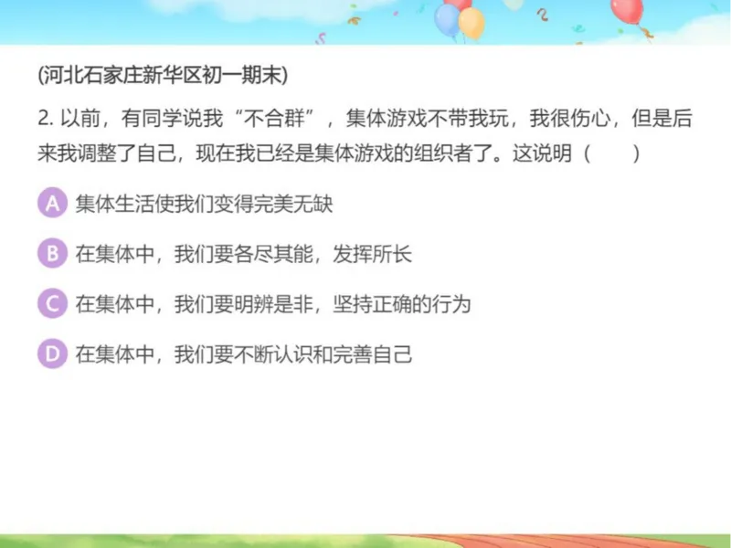 《24春下课件-初一第2讲集体生活成就我-368b9a7e4c05_学而思初中1年级_2024春下初一_初一政治培训班（春下·全国版·A+）_讲义及拓展资料》第10页预览