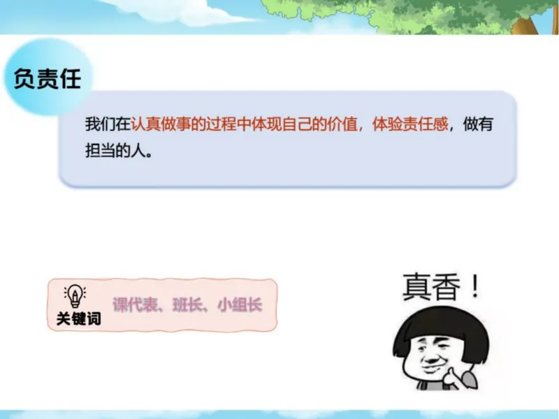 《24春下课件-初一第2讲集体生活成就我-368b9a7e4c05_学而思初中1年级_2024春下初一_初一政治培训班（春下·全国版·A+）_讲义及拓展资料》第6页预览