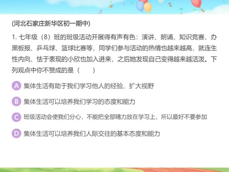 《24春下课件-初一第2讲集体生活成就我-368b9a7e4c05_学而思初中1年级_2024春下初一_初一政治培训班（春下·全国版·A+）_讲义及拓展资料》第9页预览