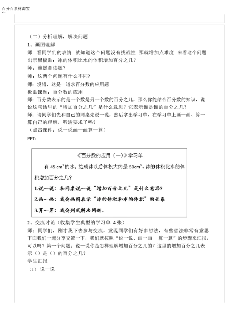 《教学设计_人教版小学数学1-6上优质公开课教学视频+课件+教案_人教版小学数学6上优质公开课_1.人教版数学公开课6上最新整理_6.百分数（一）_9》第2页预览