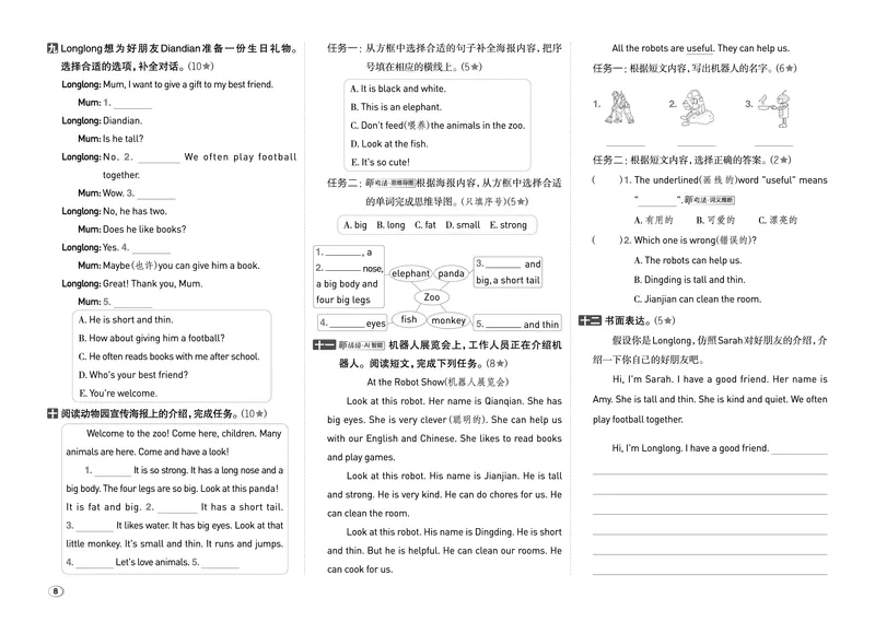 《26秋好卷四年级英语上（PEP版）_2026秋小学《好卷情景题》3-6年级上册（英语）（PEP版）》第10页预览