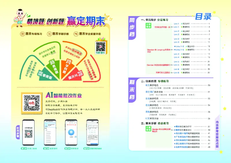 《26秋好卷四年级英语上（PEP版）_2026秋小学《好卷情景题》3-6年级上册（英语）（PEP版）》第2页预览