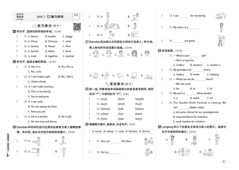 《26秋好卷四年级英语上（PEP版）_2026秋小学《好卷情景题》3-6年级上册（英语）（PEP版）》第3页预览