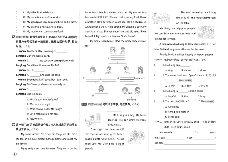 《26秋好卷四年级英语上（PEP版）_2026秋小学《好卷情景题》3-6年级上册（英语）（PEP版）》第4页预览