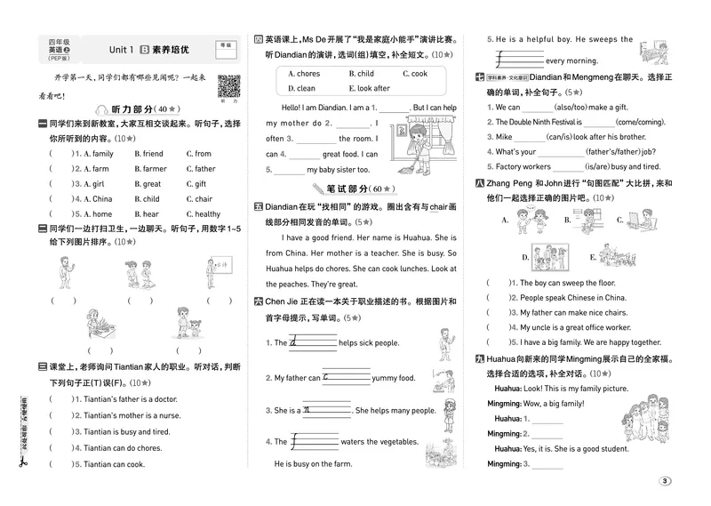 《26秋好卷四年级英语上（PEP版）_2026秋小学《好卷情景题》3-6年级上册（英语）（PEP版）》第5页预览