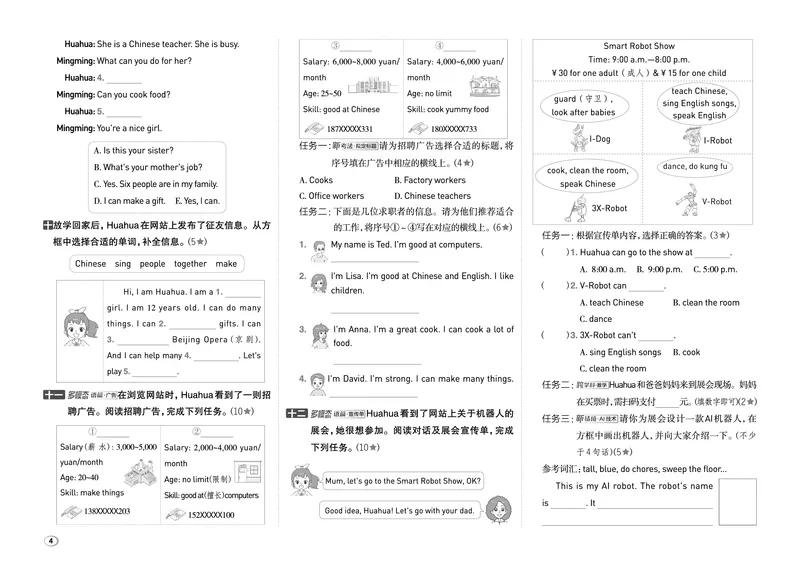《26秋好卷四年级英语上（PEP版）_2026秋小学《好卷情景题》3-6年级上册（英语）（PEP版）》第6页预览