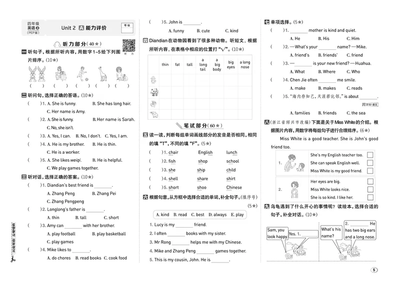 《26秋好卷四年级英语上（PEP版）_2026秋小学《好卷情景题》3-6年级上册（英语）（PEP版）》第7页预览