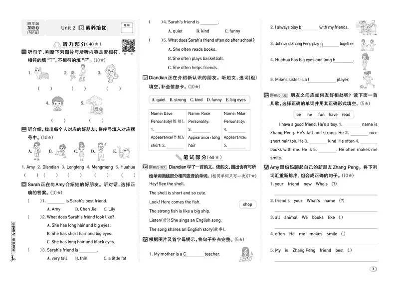 《26秋好卷四年级英语上（PEP版）_2026秋小学《好卷情景题》3-6年级上册（英语）（PEP版）》第9页预览