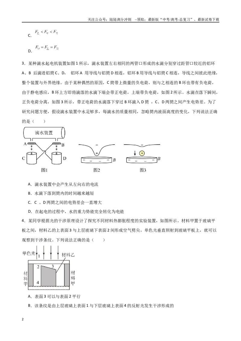 《冲刺提升卷01（学生版）_04-物理-高考总复习_二轮复习_2025年_2025年高三物理二轮常见模型与方法强化专训专练+选择题助力（多地区）_资料_选择题助力江苏专用》第2页预览