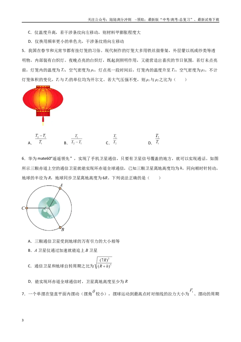 《冲刺提升卷01（学生版）_04-物理-高考总复习_二轮复习_2025年_2025年高三物理二轮常见模型与方法强化专训专练+选择题助力（多地区）_资料_选择题助力江苏专用》第3页预览