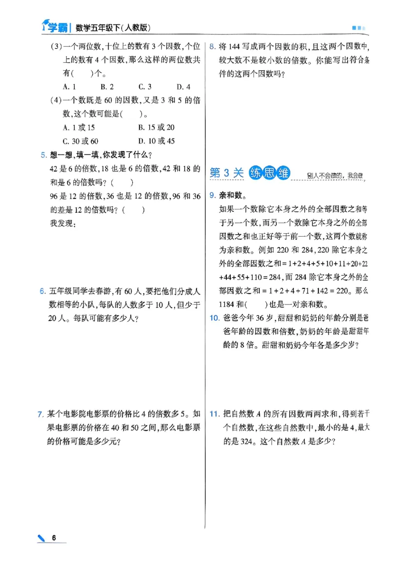 《2024春5星学霸5下数学（人教）_小学学霸专题系列资料包：包括五星学霸、学霸默写、学霸作业本等资料_2024春五星学霸_2024春五星学霸5下》第10页预览